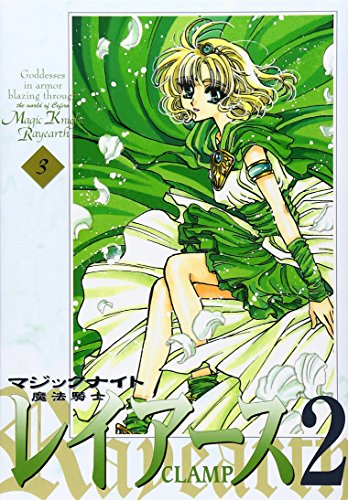 Magic Knight Rayearth 2 (New version) Vol. 3 (Mahou Kishi Reiasu 2 (Shinso ban)) (in Japanese)