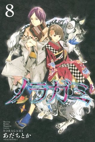 ノラガミ(8) (講談社コミックス月刊マガジン)