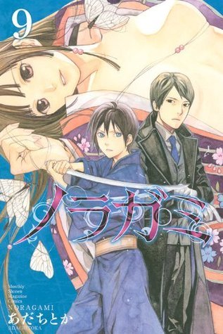 ノラガミ(9) (講談社コミックス月刊マガジン)