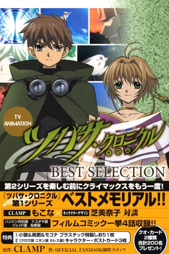 TV ANIMATION Tsubasa Chronicle BEST SELECTION (KC Deluxe) (2006) ISBN: 4063721388 [Japanese Import]