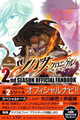 TV ANIMATION Tsubasa Chronicle 2nd SEASON OFFICIAL FANBOOK (KC Deluxe) (2006) ISBN: 4063721612 [Japanese Import]