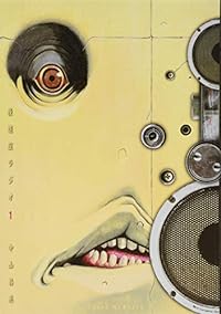 Sequelae radio (1) (Sirius Comics) (2012) ISBN: 4063763110 [Japanese Import]