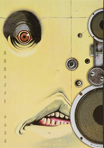 Sequelae radio (1) (Sirius Comics) (2012) ISBN: 4063763110 [Japanese Import]