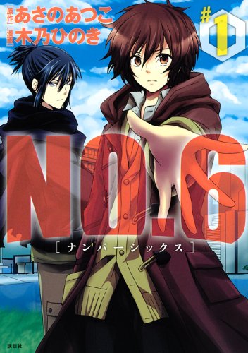 NO. 6 Volume 1 (Japanese Version)