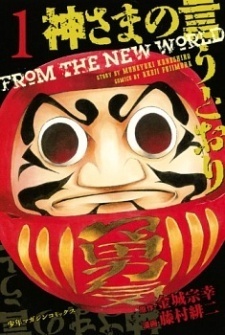 As you said God (1) (Shonen Magazine Comics) (2011) ISBN: 406384515X [Japanese Import]