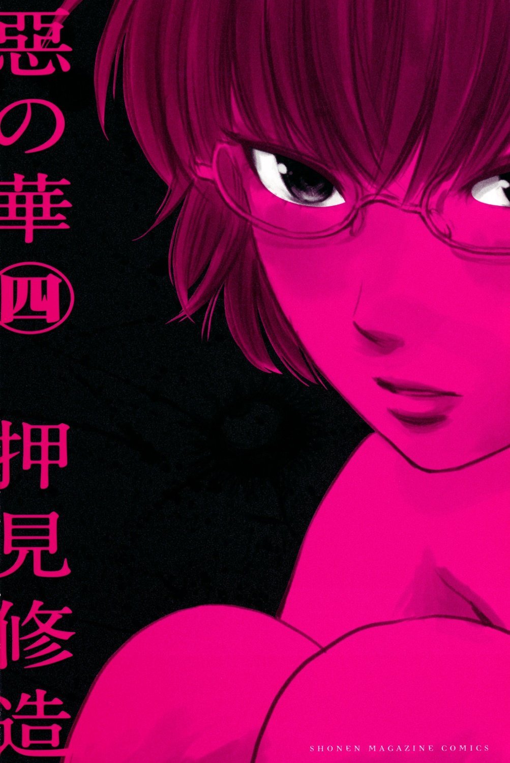 Aku no Hana - Evil Blood - Vol. 4 (In Japanese)