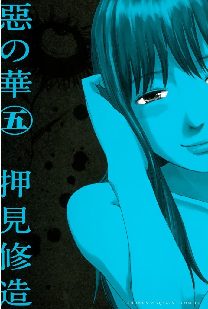 Aku no Hana - Evil Blood - Vol. 5 (In Japanese) [Comic]