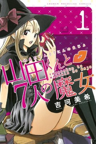 ŽR“c‚­‚ñ‚Æ7l‚Ì–‚— 1 [Yamada-kun to 7-nin no Majo 1]