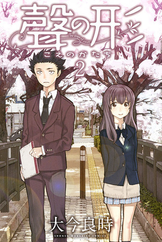 聲の形(2) (講談社コミックス)