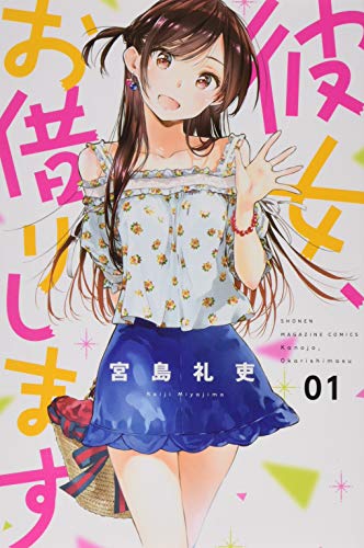 RENT A GIRLFRIEND 1 (VO JAPONAIS)