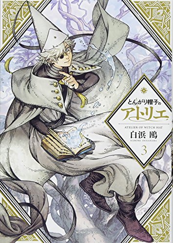L'ATELIER DES SORCIERS 3 (MANGA VO)