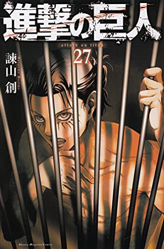 進撃の巨人(27) (講談社コミックス)