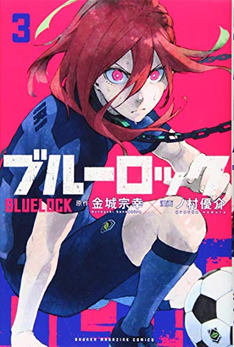 ブルーロック(3) (講談社コミックス)