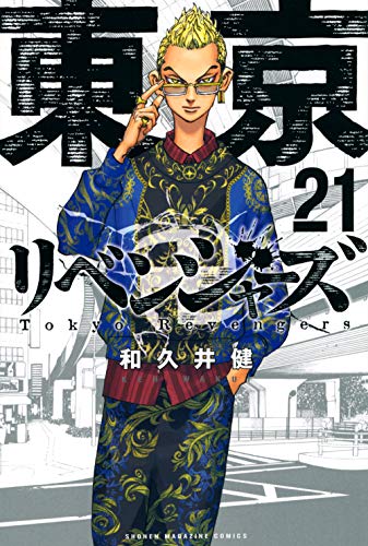 Tokyo Revengers 21