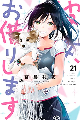 RENT A GIRLFRIEND 21 (VO JAPONAIS)