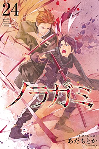 现货 进口日文 漫画 野良神 24 ノラガミ 24