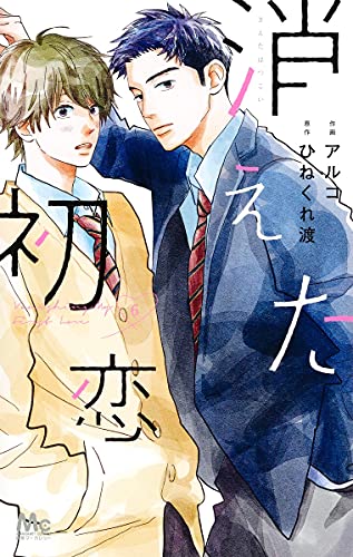 消えた初恋 6 (マーガレットコミックス)