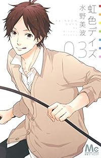 Nijiiro Days [3]