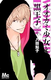 Japanese Manga Ookami Shojyo To Kuro Ooji (9)