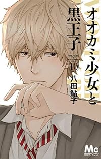 Japanese Manga Ookami Shojyo To Kuro Ooji (10)