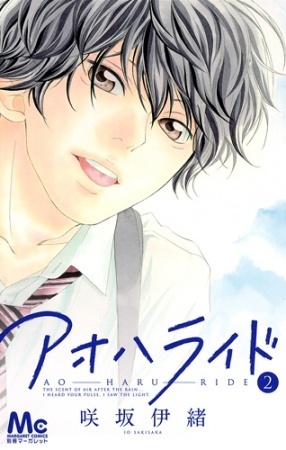 Ao Haru Ride / Aoharaido Vol.2 [Japanese Edition]