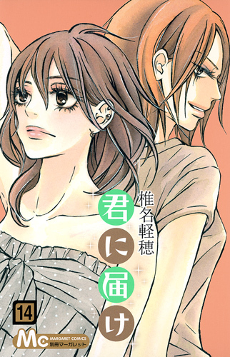 Kimi ni Todoke: From Me to You Vol.14 [Japanese Edition]