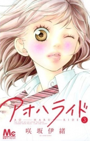Ao Haru Ride / Aoharaido Vol.3 [Japanese Edition]