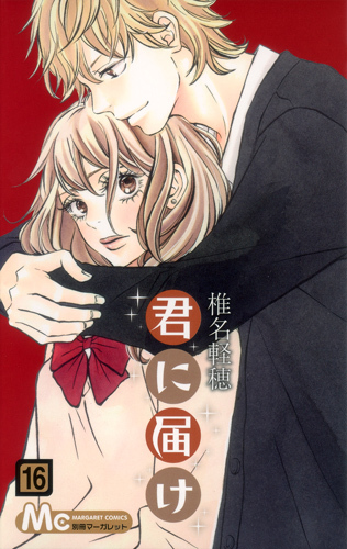 Kimi Ni Todoke: From Me to You Vol.16 [Japanese Edition]