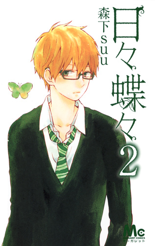 Hibi Chouchou, Vol.2