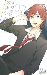 Nijiiro Days [2]