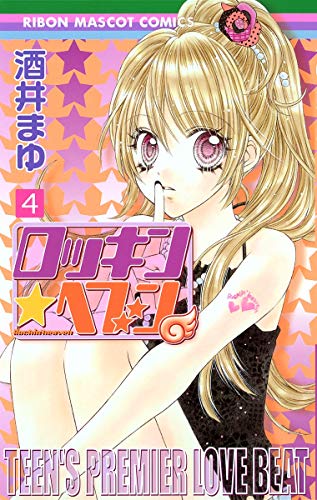 Rockin' Heaven 4 [In Japanese]