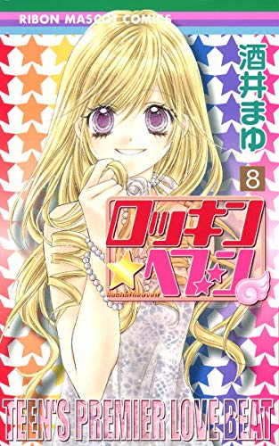 Rockin' Heaven 8 [In Japanese]