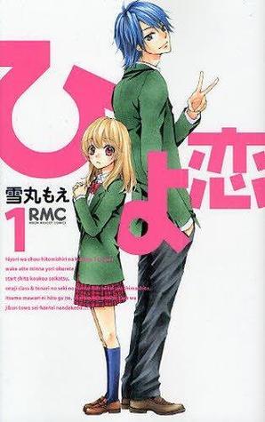 Hiyokoi Vol.1 [In Japanese]