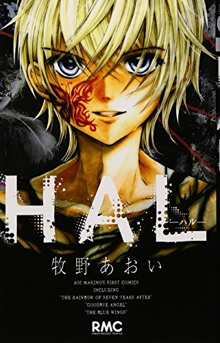 HAL-Hull - (Ribbon Mascot Comics) (2010) ISBN: 4088670566 [Japanese Import]