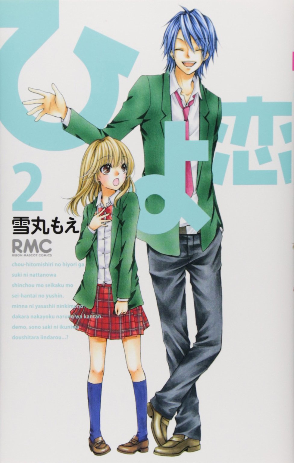 Hiyokoi Vol.2 [In Japanese]