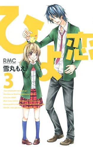 Hiyokoi Vol.3 [In Japanese]