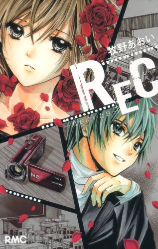 REC-day you were crying - (Ribbon Mascot Comics) (2011) ISBN: 4088671082 [Japanese Import]