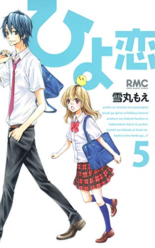 Hiyokoi Vol.5 [In Japanese]