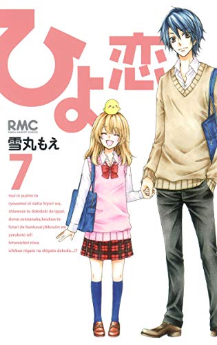 Hiyokoi Vol.7 [In Japanese]