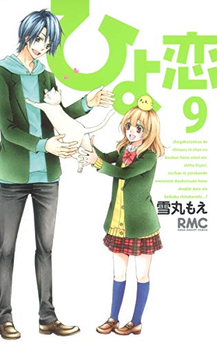 Hiyokoi Vol.9 [In Japanese]