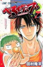 BEELZEBUB Vol. 7 (In Japanese)