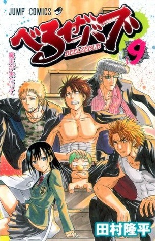 BEELZEBUB Vol. 9 (In Japanese)