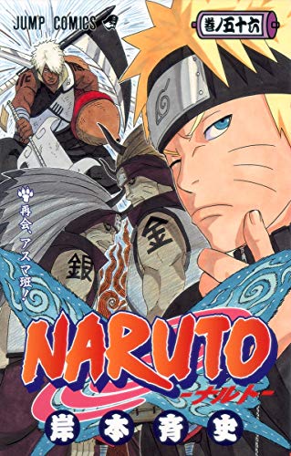 Naruto, Volume 56 (Naruto (Japanese))
