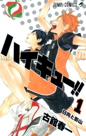 HAIKYU 1 (MANGA VO JAPONAIS)