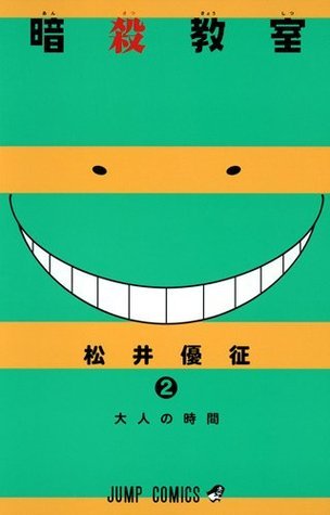 Assassination Classroom Vol.2 (In Japanese) (japan import)