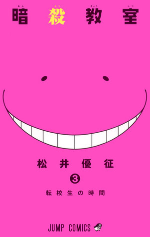 Assassination Classroom Vol.3 [Japanese Edition]
