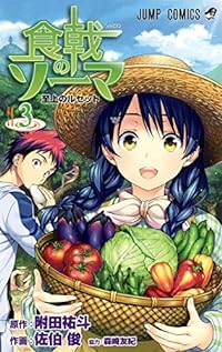 Syokugeki no Soma [3]