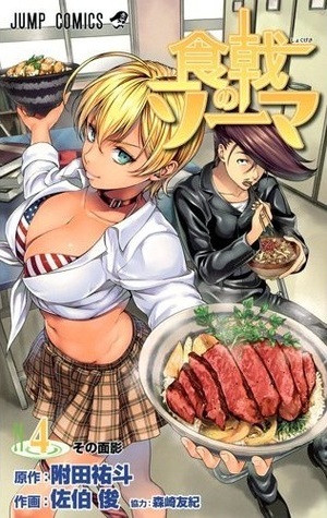 Syokugeki no Soma [4]