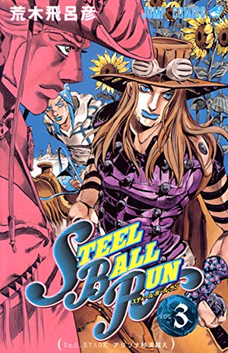 ƒXƒeƒB[ƒ‹Eƒ{[ƒ‹Eƒ‰ƒ“ #3 ƒWƒƒƒ“ƒvƒRƒ~ƒbƒNƒX (JoJo's Bizarre Adventure Part 7, Steel Ball Run #3: 2nd Stage Arizon Desert Crossing)