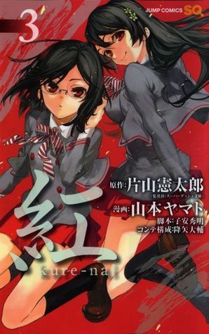 g kure-nai 3 (kure-nai #3)